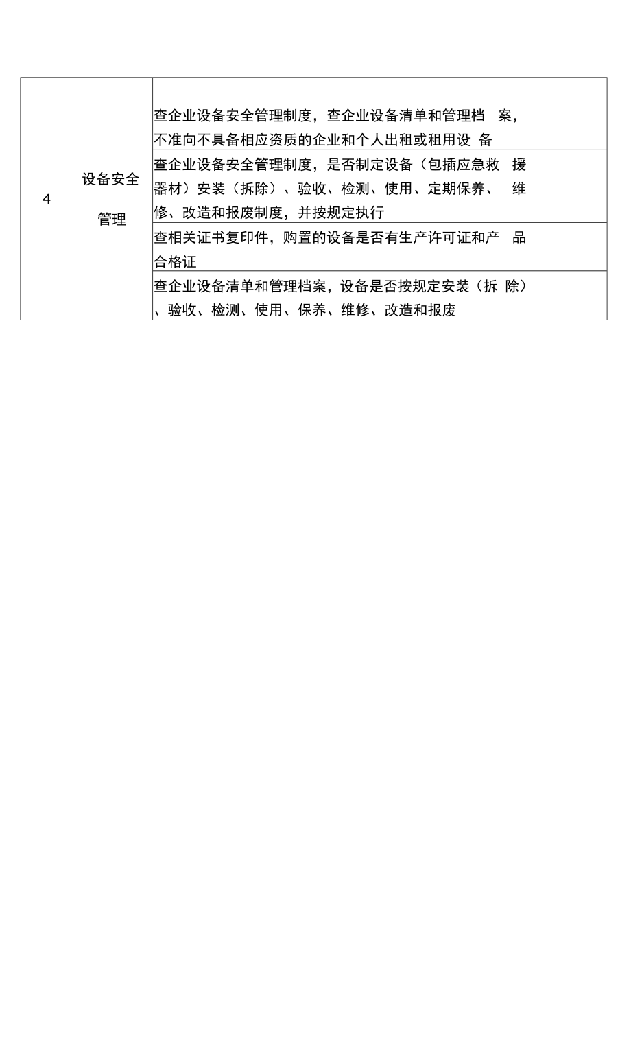 建筑施工安全检查表汇编.docx_第4页