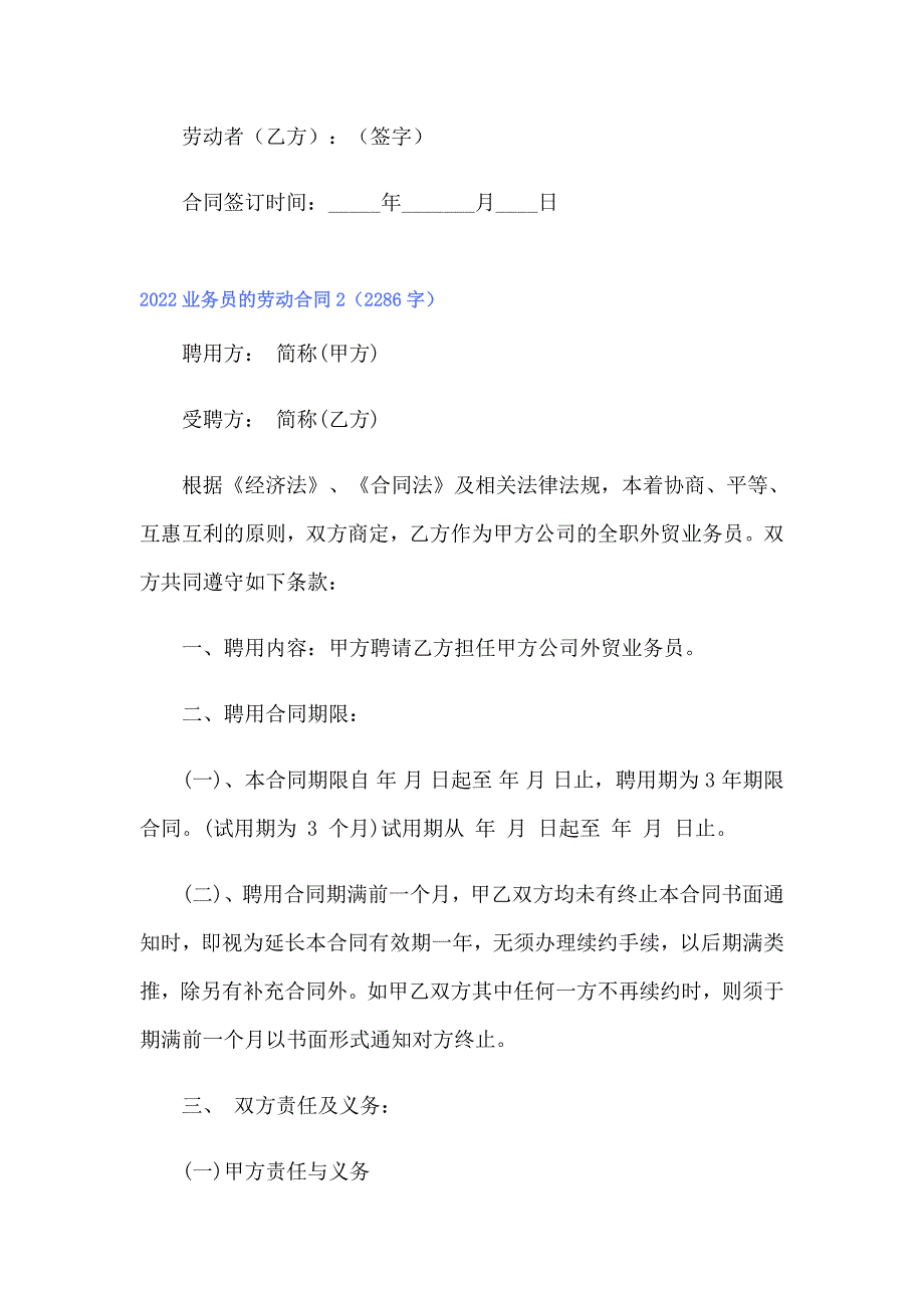 2022业务员的劳动合同_第4页