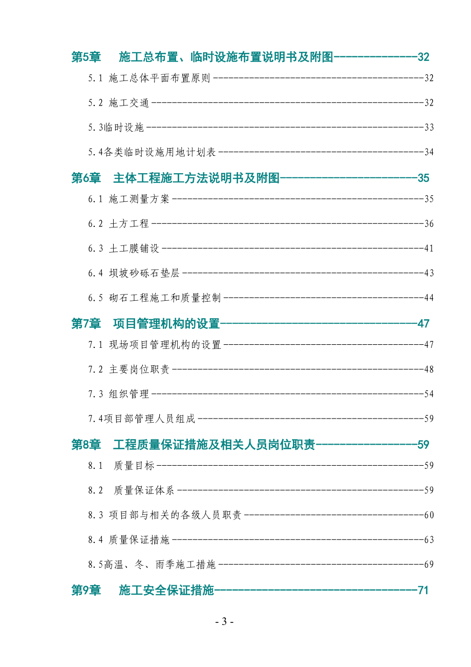 某和田地区某县某水库除险加固工程施工组织设计（天选打工人）.docx_第3页