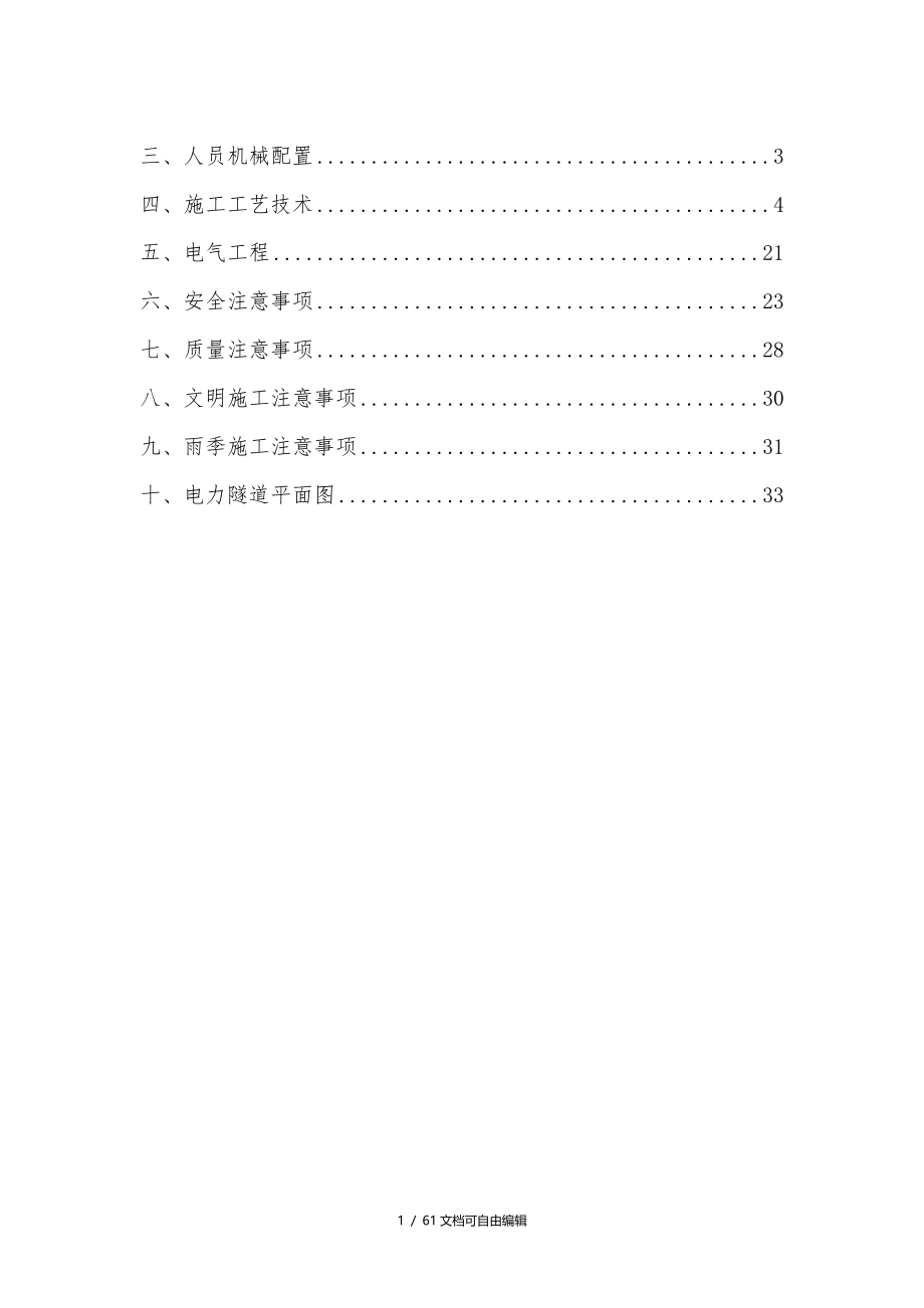 电力隧道方案_第2页