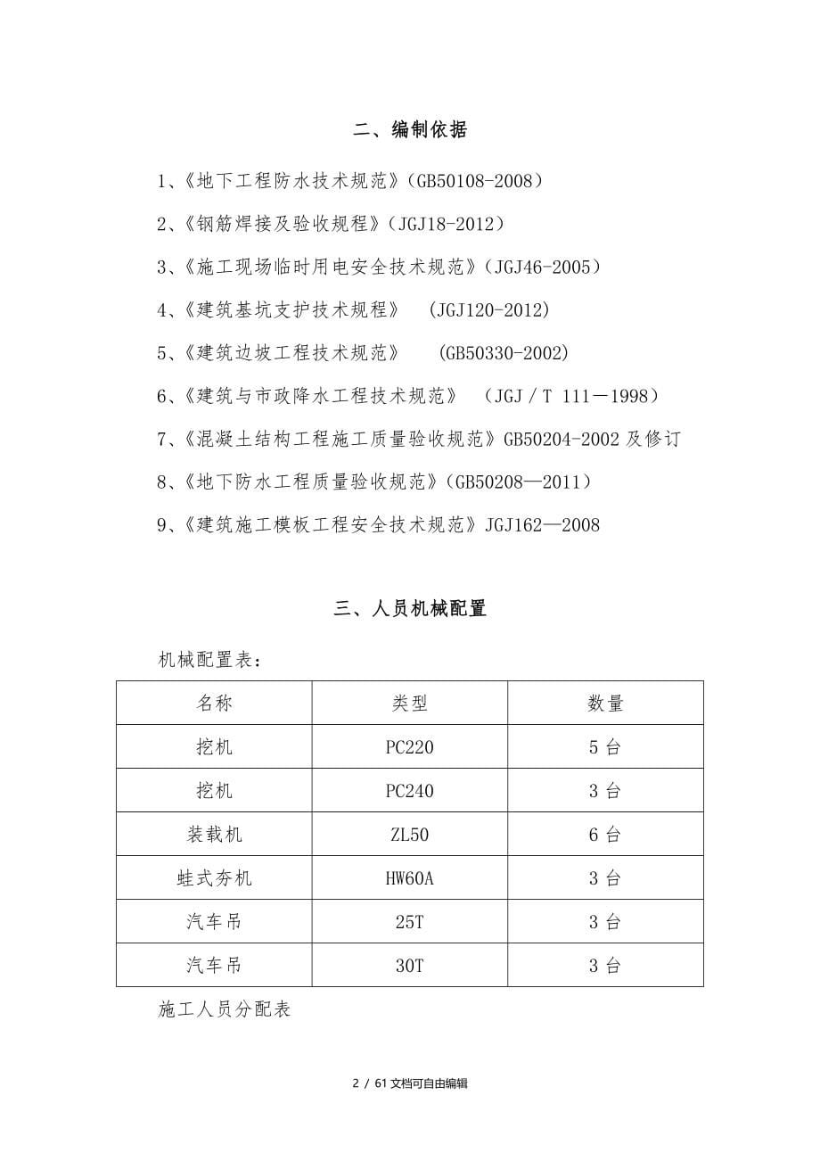 电力隧道方案_第5页