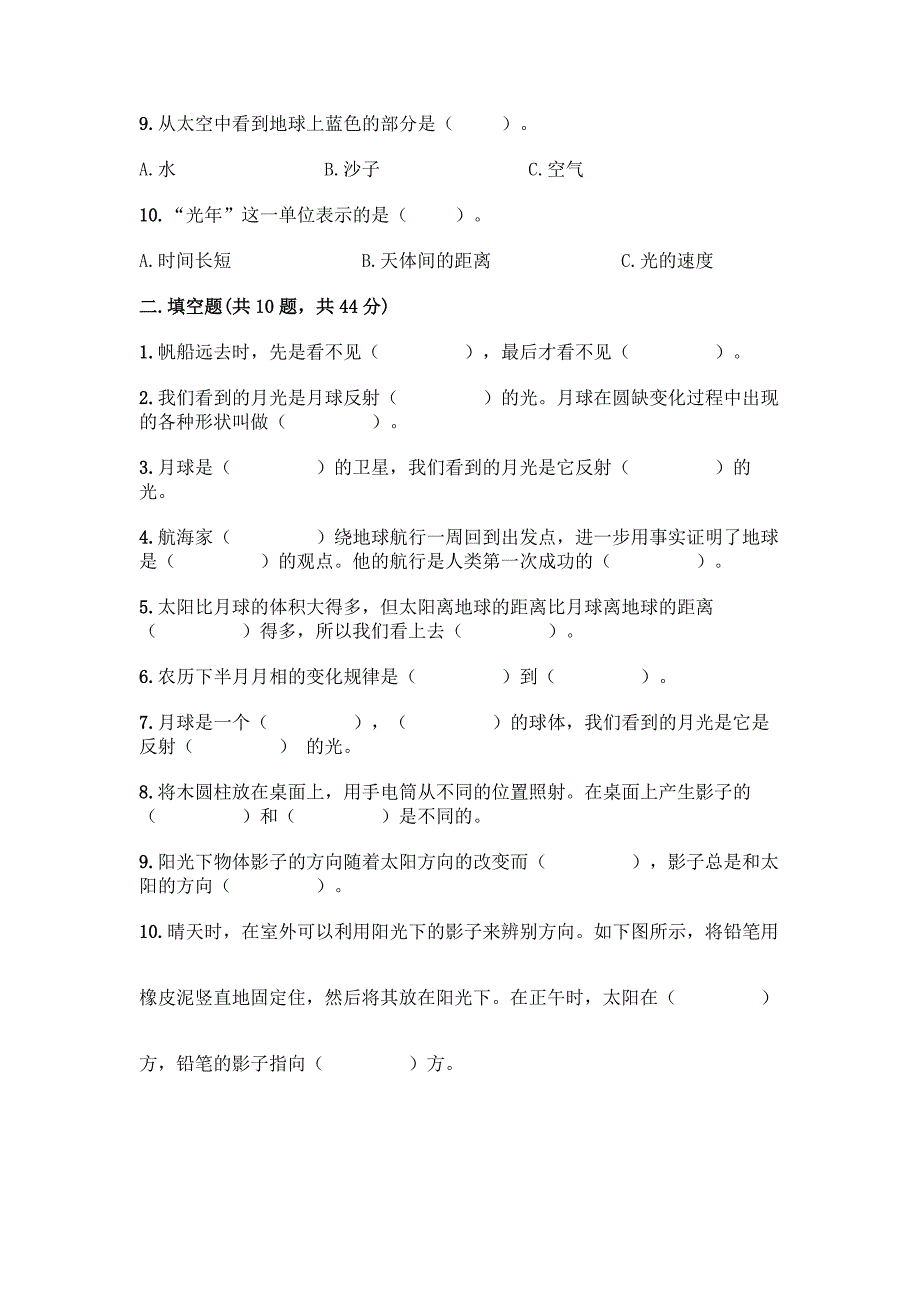 教科版科学三年级下册第3单元太阳、地球和月球测试卷附完整答案【名师系列】.docx_第2页