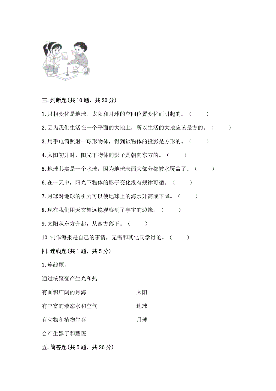 教科版科学三年级下册第3单元太阳、地球和月球测试卷附完整答案【名师系列】.docx_第3页