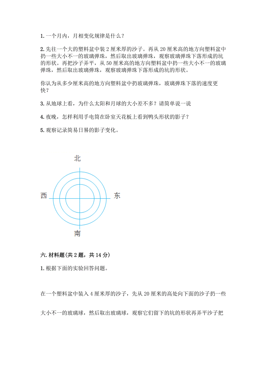 教科版科学三年级下册第3单元太阳、地球和月球测试卷附完整答案【名师系列】.docx_第4页