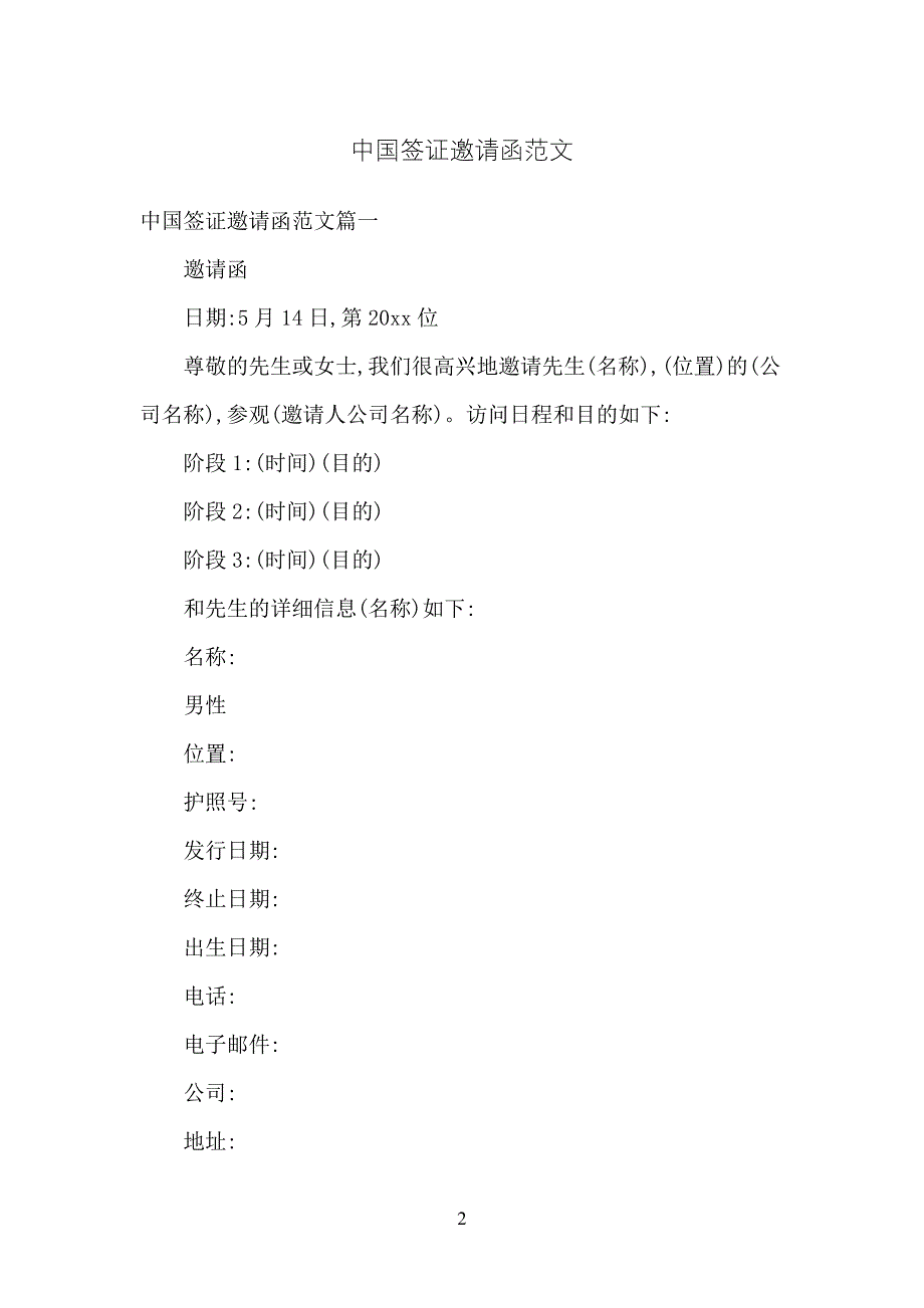 中国签证邀请函范文_第2页