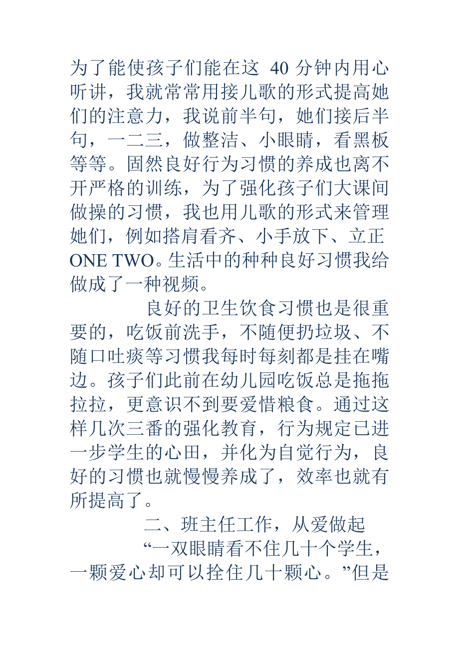 小学一年级班主任工作总结(一)_第3页