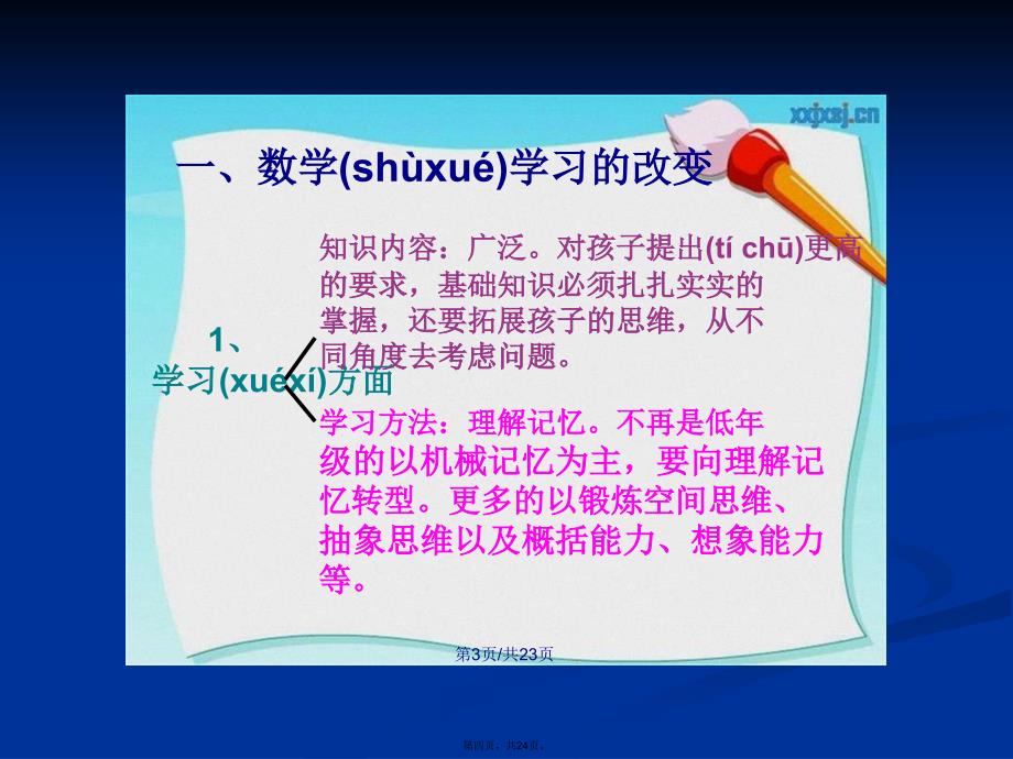 三年级上册数学教师家长会好学习教案_第4页