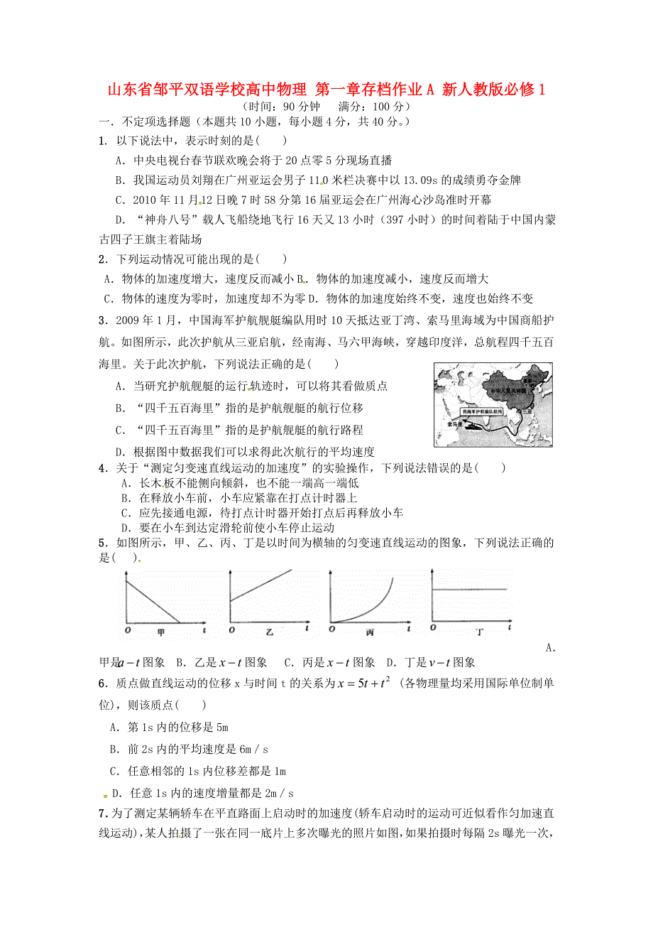 山东省邹平双语学校高中物理 第一章存档作业A 新人教版必修_第1页