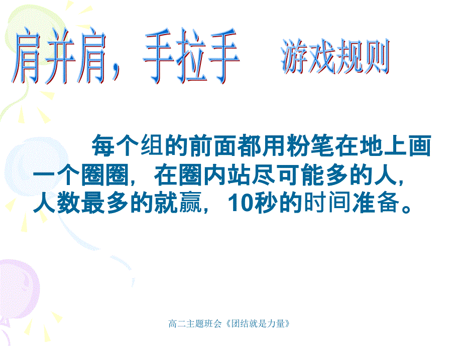 高二主题班会团结就是力量课件_第4页