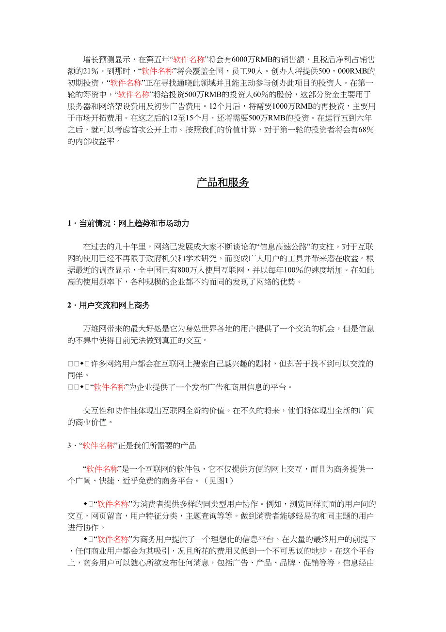 5.商业风险业务计划书（天选打工人）.docx_第2页