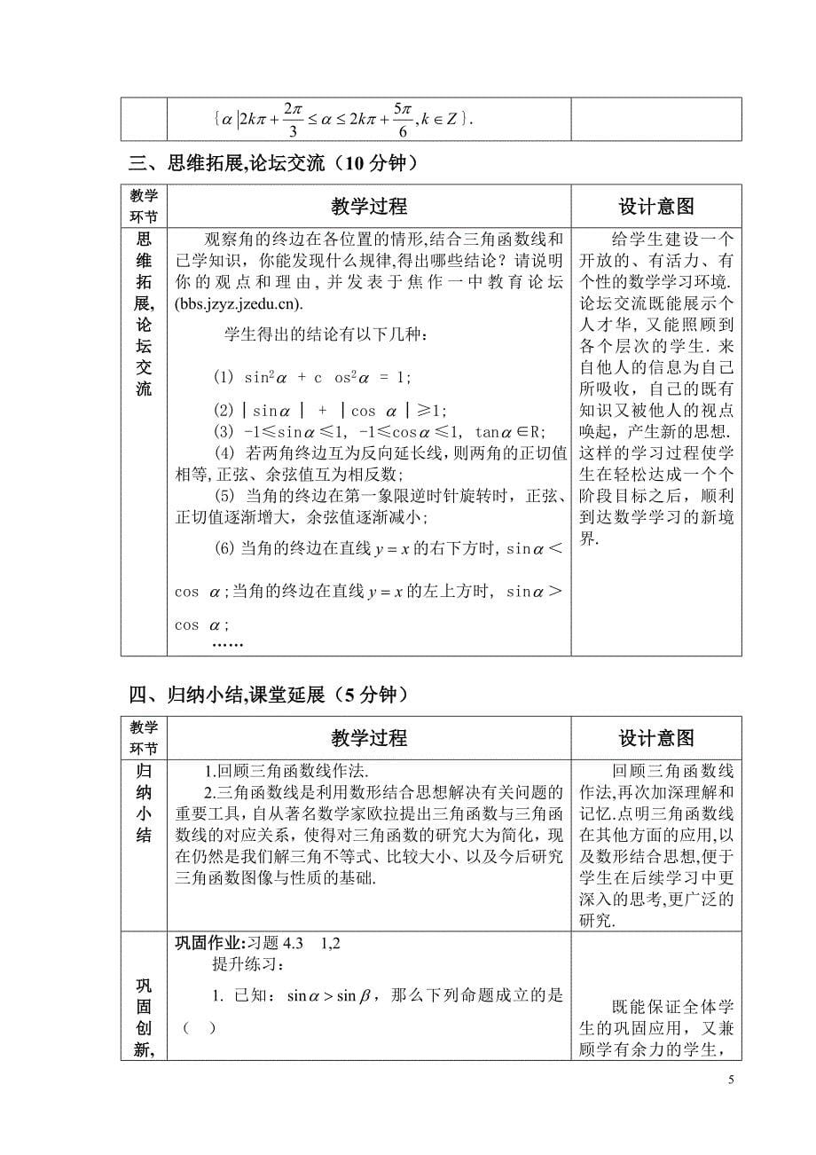 人教版高中《数学》第一册（下）《三角函数线》说课稿_第5页