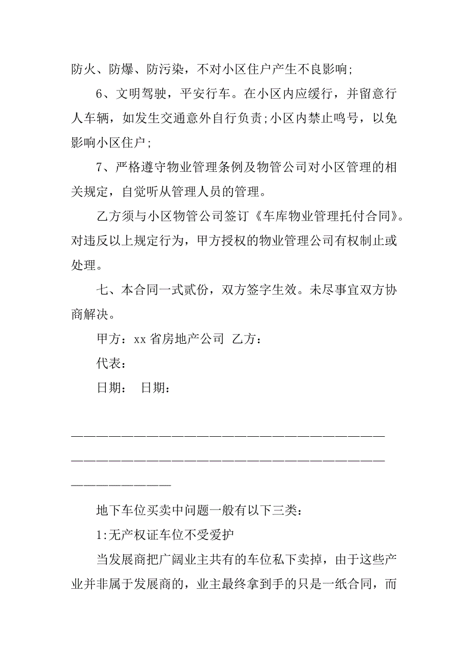 2023年二手买卖合同车位（9份范本）_第3页