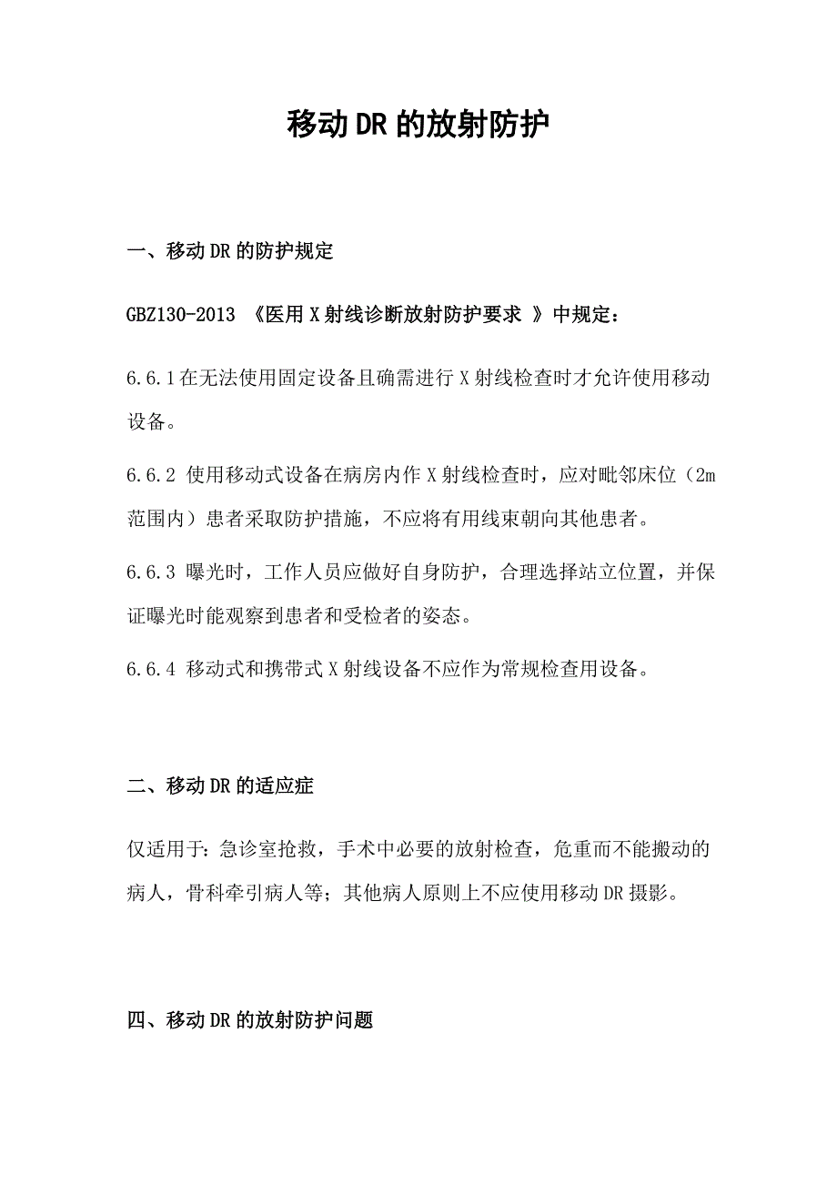 移动DR的放射防护_第1页