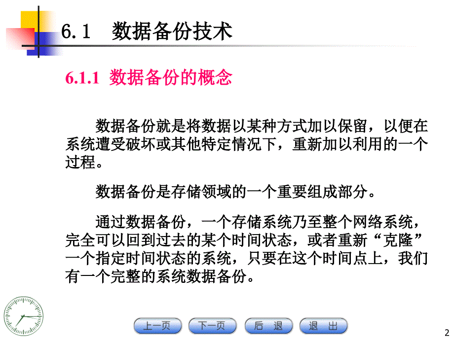 数据备份与恢复技术共25页课件_第2页