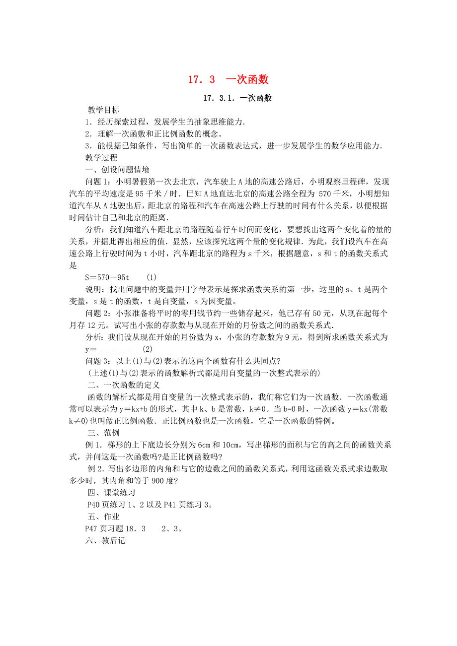 八年级数学下册17.3一次函数教案新版华东师大版_第1页