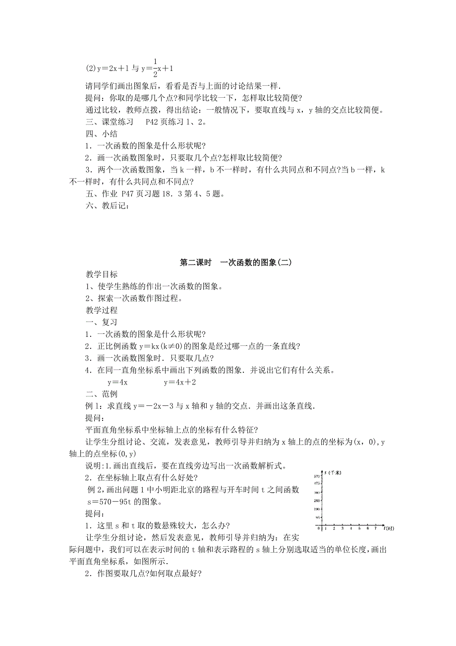 八年级数学下册17.3一次函数教案新版华东师大版_第3页