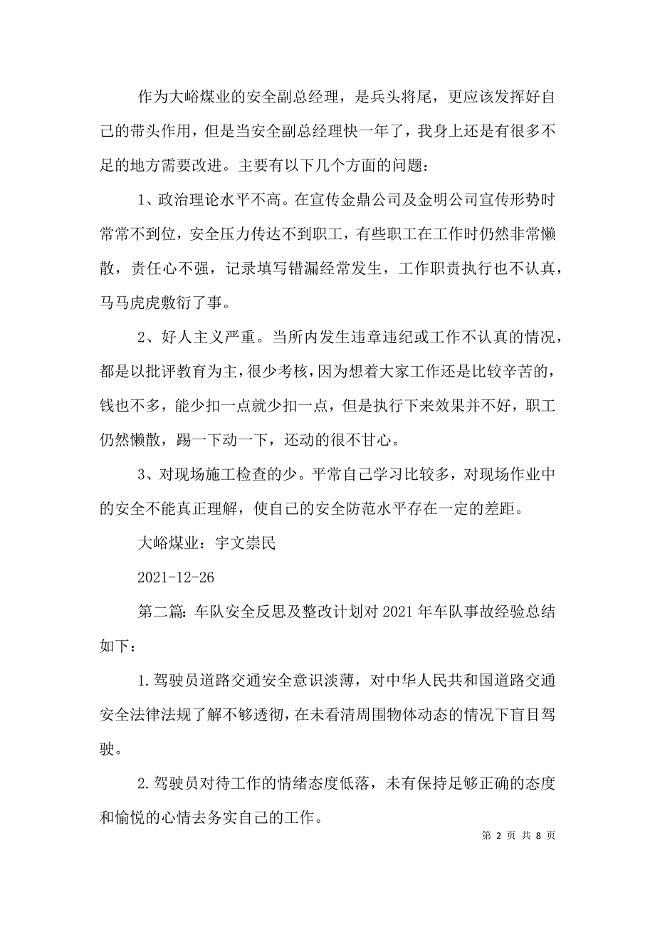 安全反思整改材料.doc_第2页