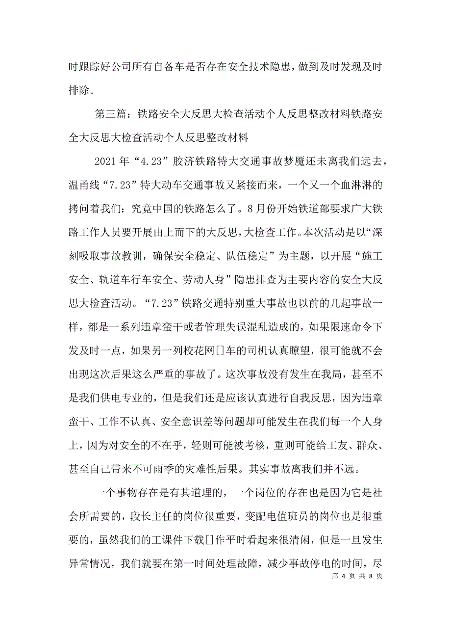 安全反思整改材料.doc_第4页