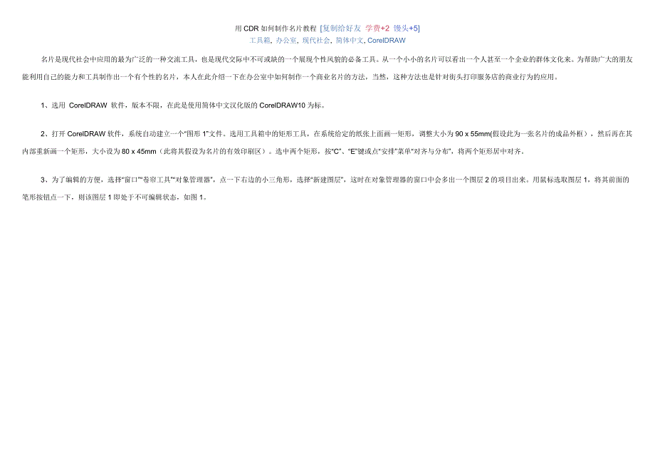 用CDR如何制作名片教程.docx_第1页