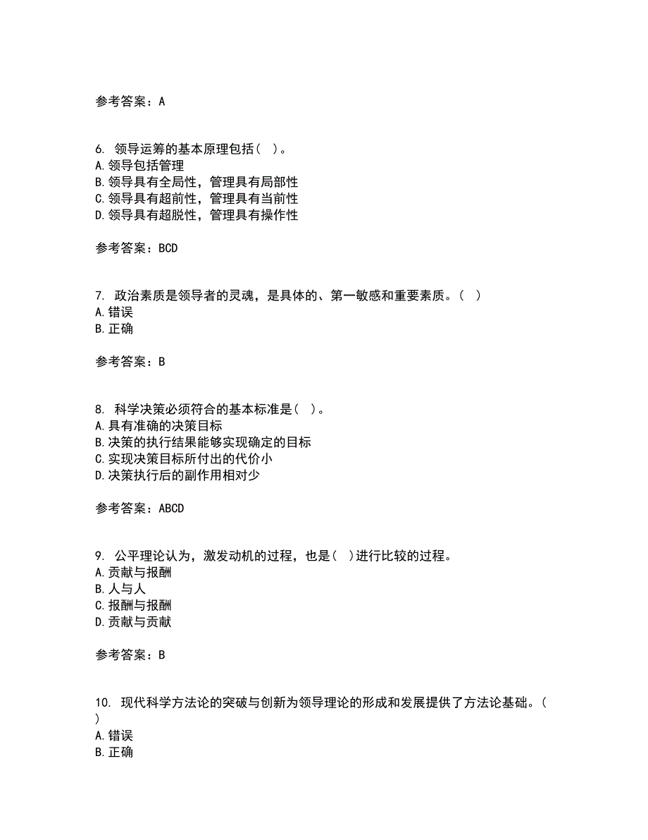 大连理工大学21秋《领导科学》复习考核试题库答案参考套卷42_第2页