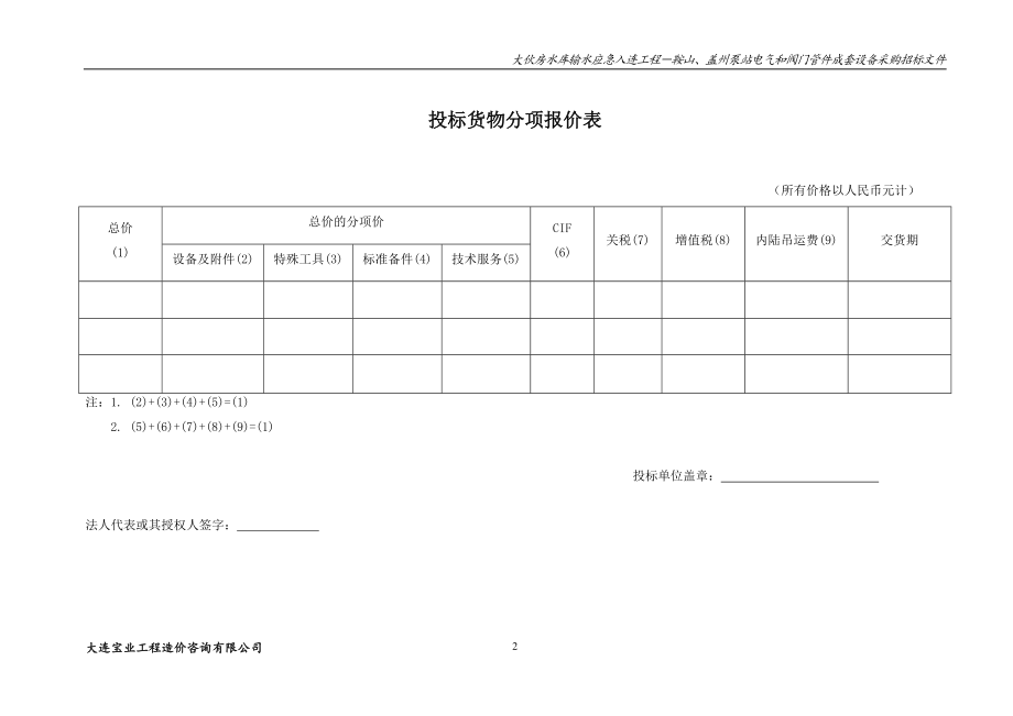 泵站电气和阀门管件成套设备采购招标文件_第2页