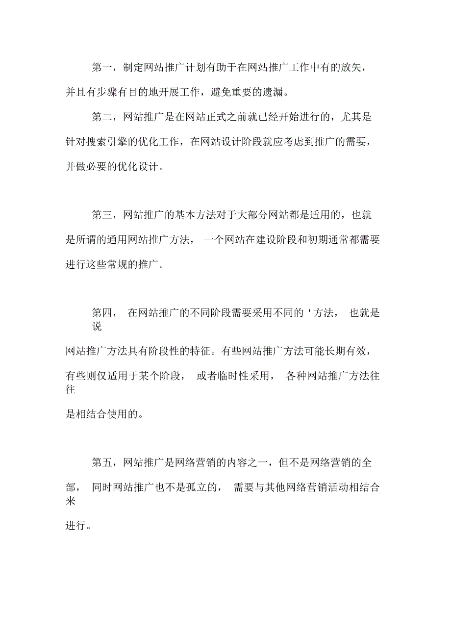 网络营销计划书_第4页