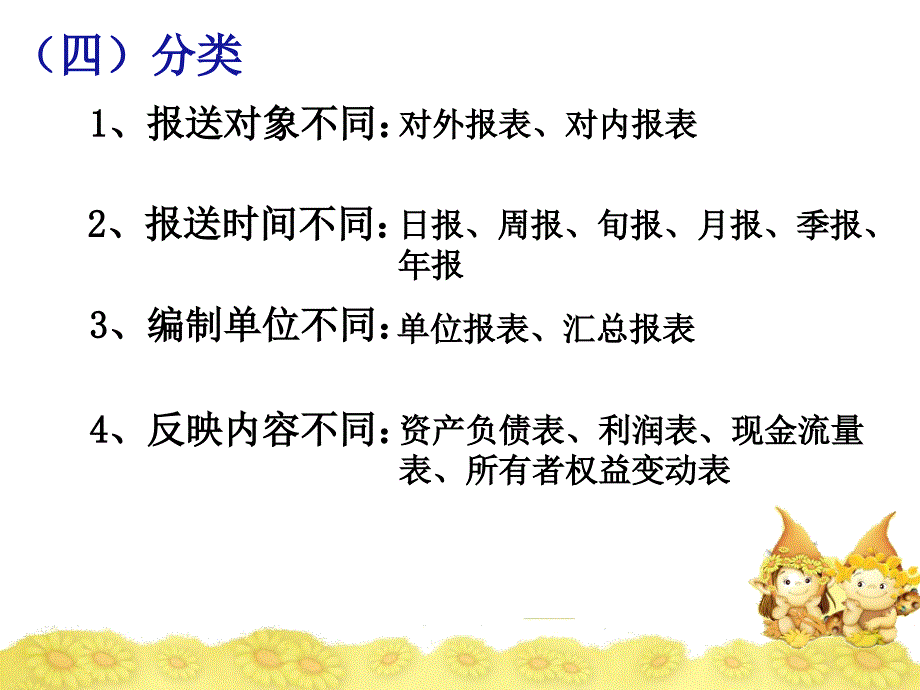 第八章财务报表_第4页