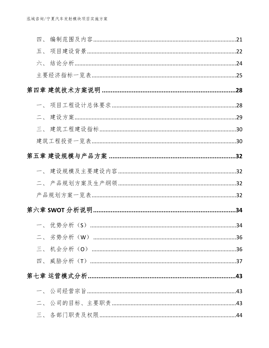 宁夏汽车发射模块项目实施方案_第4页