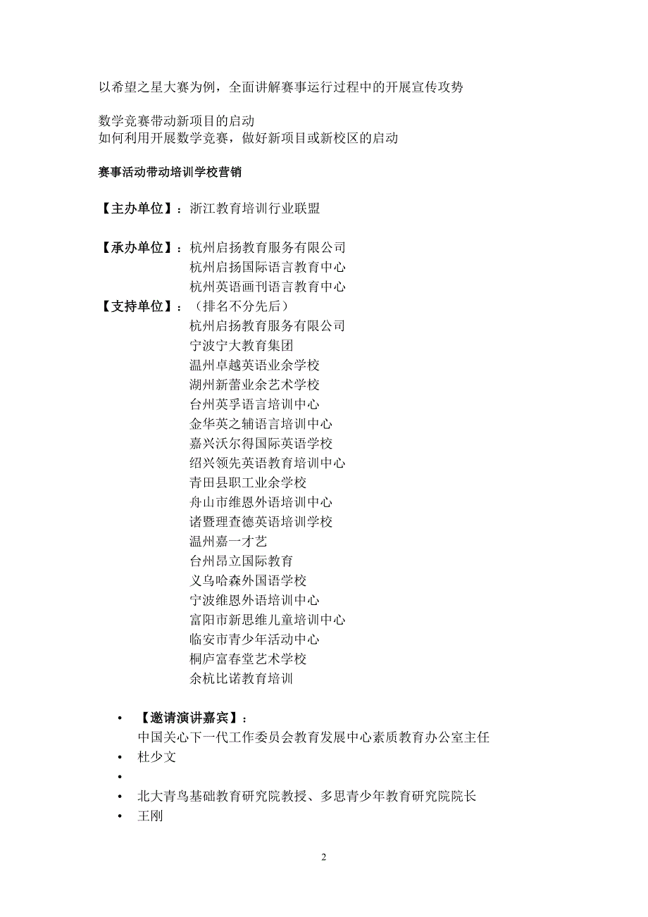 2011浙江教育培训行业经验交流会秋季会议邀请函新_第2页