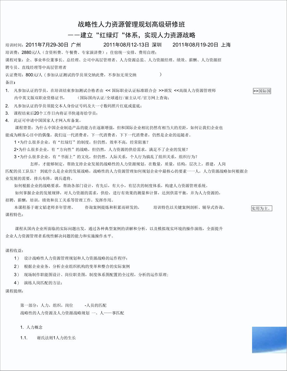 战略性人力资源规划高级研修班_第1页