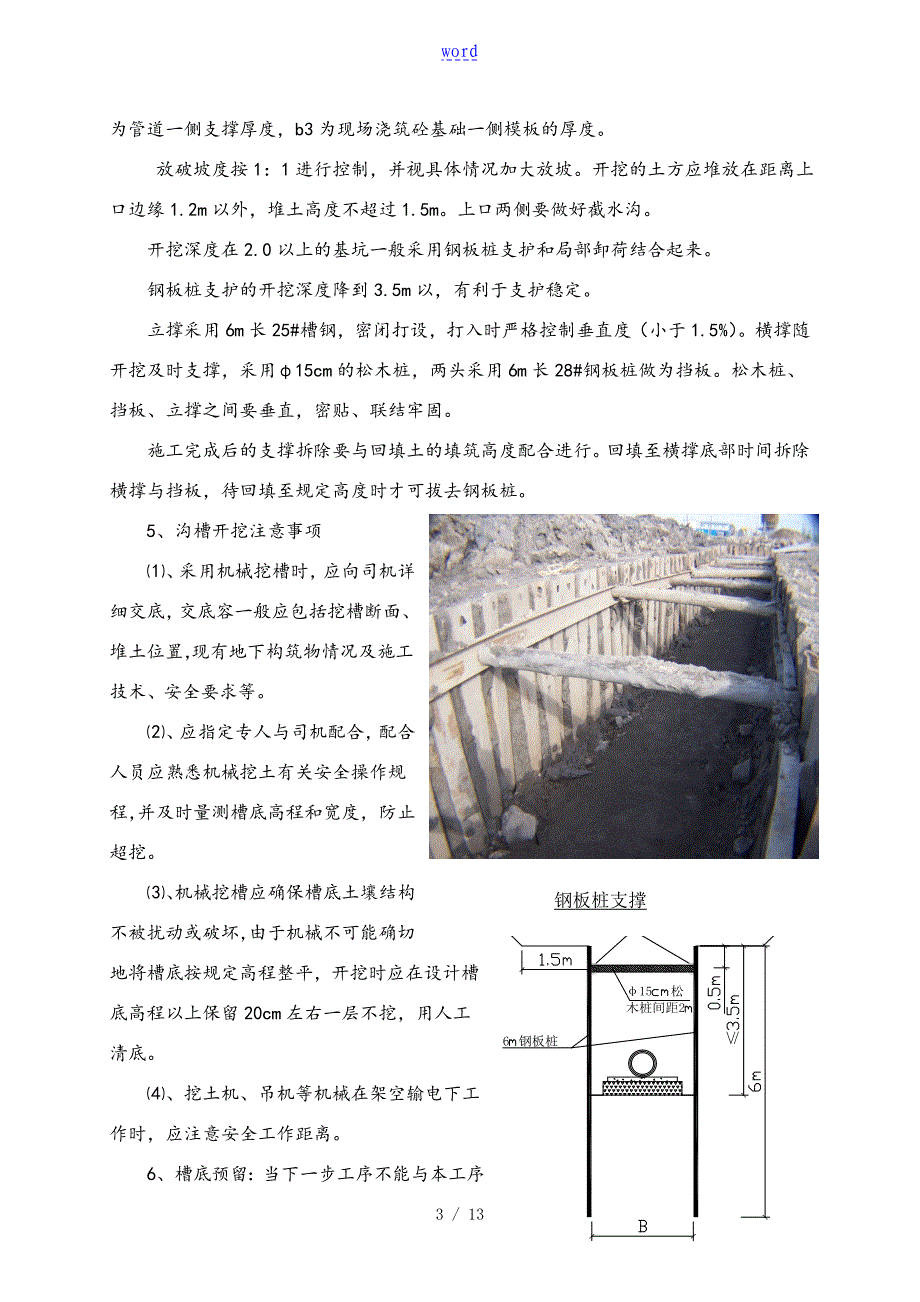 HDPE污水管道施工方案设计_第3页