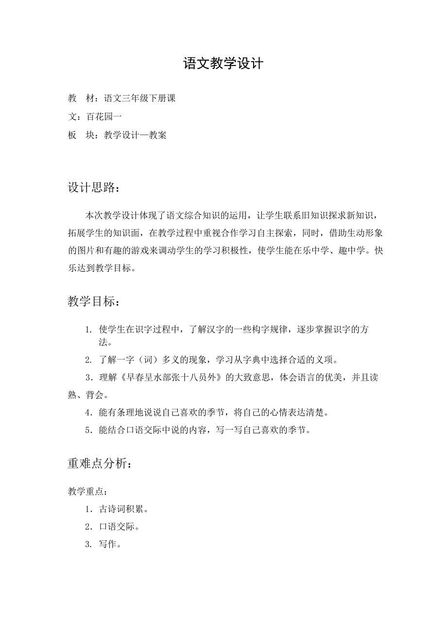 语文教学设计[12].docx_第1页