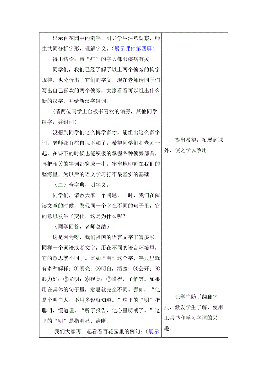 语文教学设计[12].docx_第3页