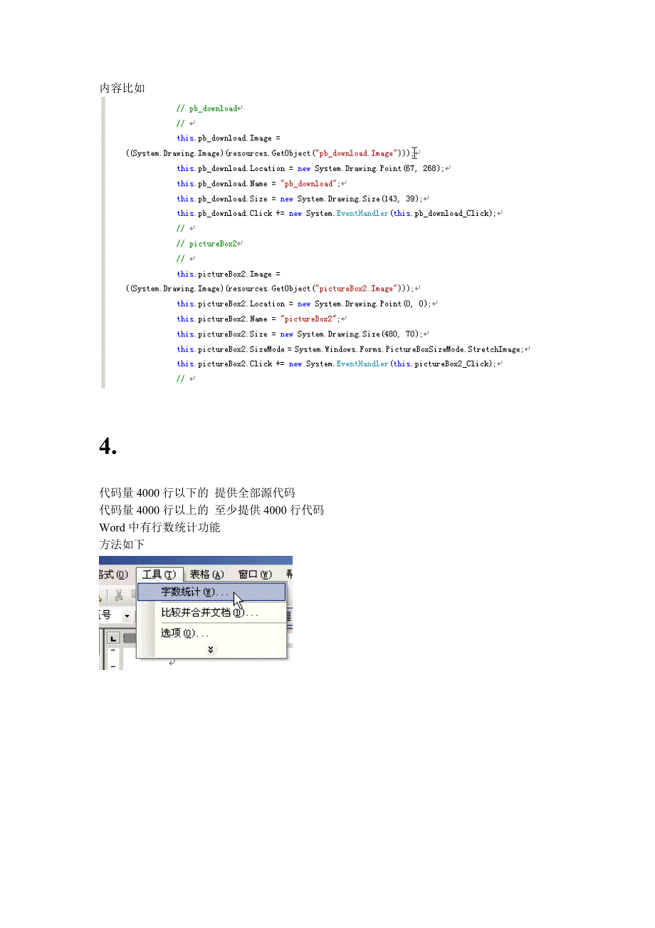 软件著作权申请材料清单(源代码的整理).doc_第2页