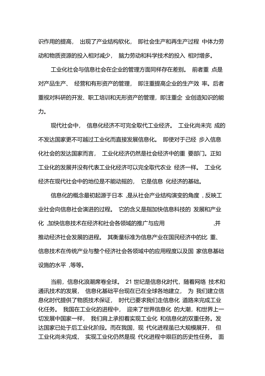 理论联系实际,论述信息化、工业化并行发展的意义_第2页