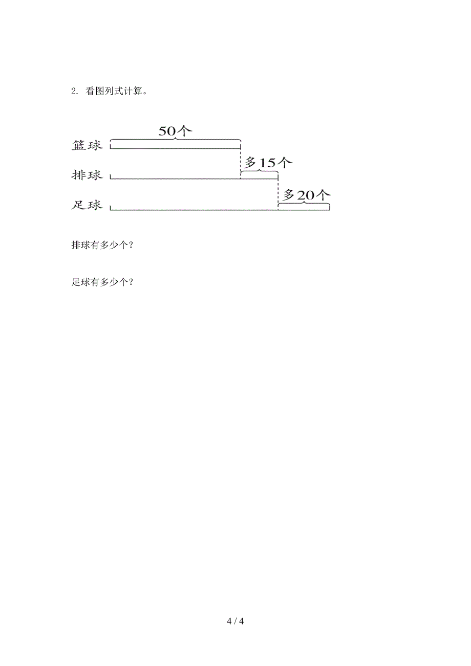 小学三年级数学上学期期末考试最新北师大版_第4页