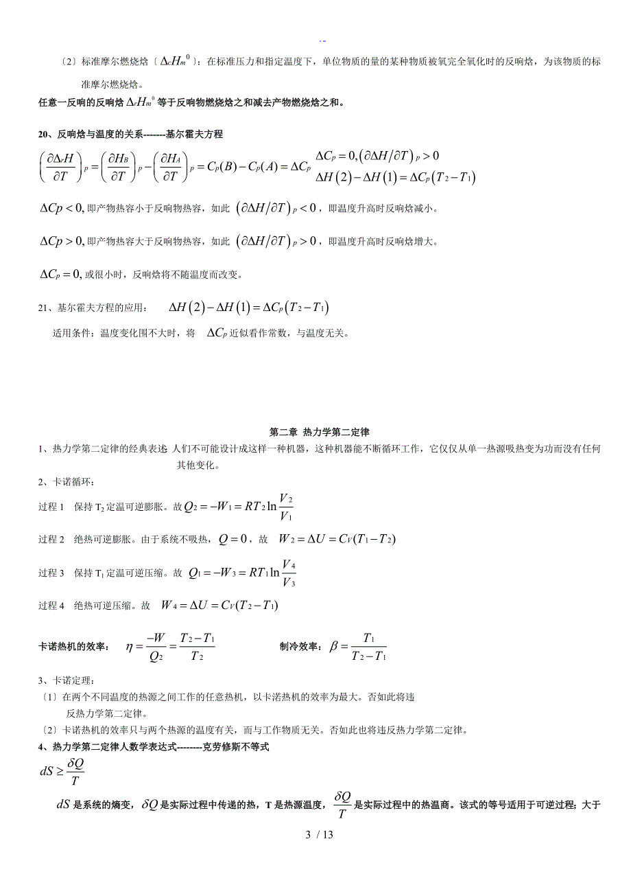 物理化学考前复习：基础知识+重点(考前必备)_第3页