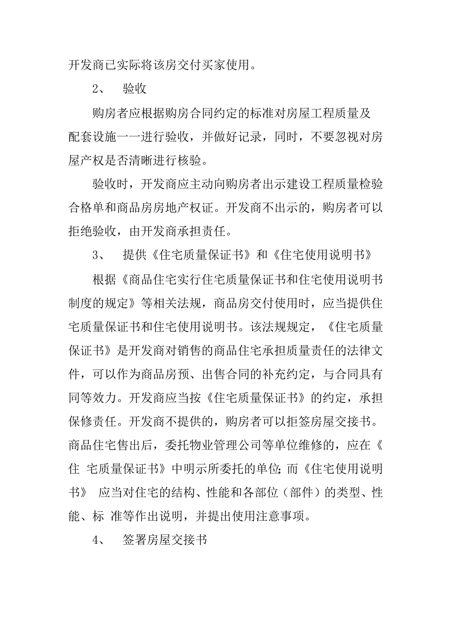 别着急交房 交房前先了解收房条件和注意事项_第4页