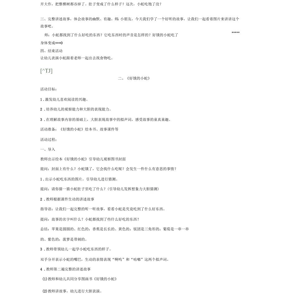 小班语言绘本好饿的小蛇教案三个_第2页