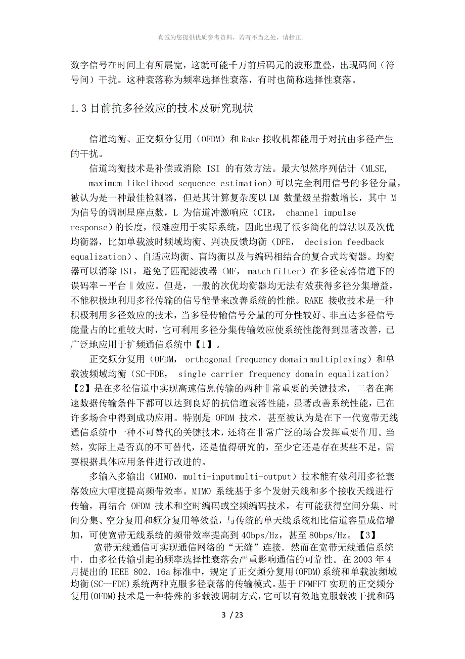 不同抗多径技术的原理与比较_第3页