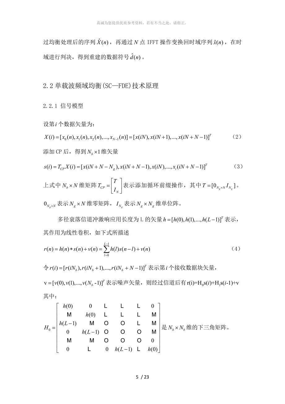 不同抗多径技术的原理与比较_第5页