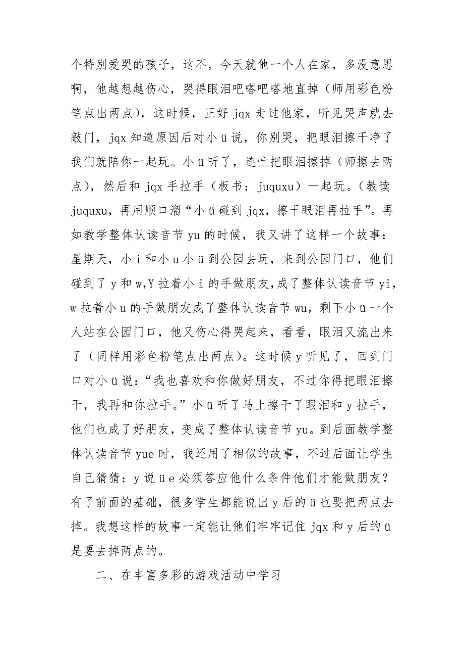 一年级语文汉语拼音教学反思.doc_第2页