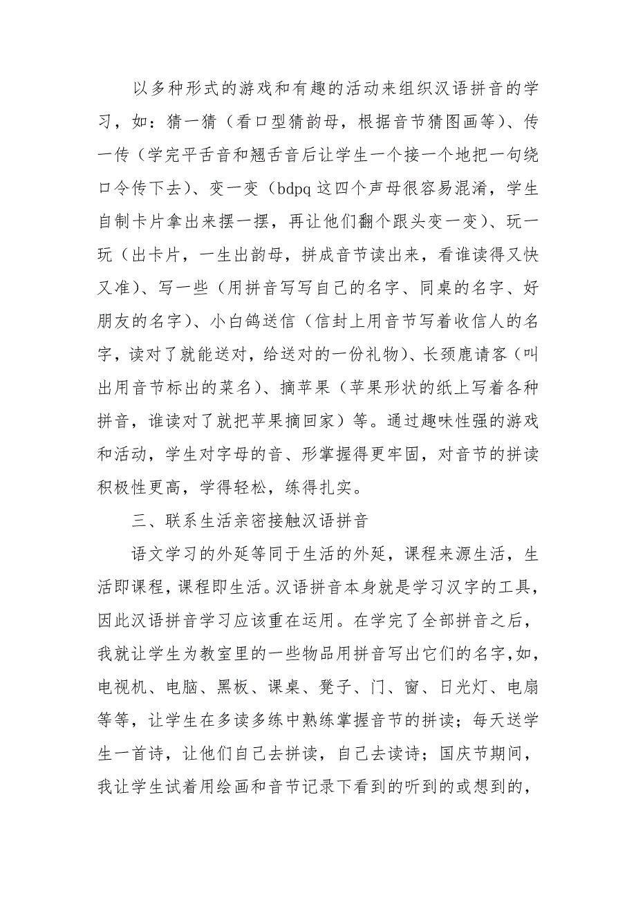 一年级语文汉语拼音教学反思.doc_第3页