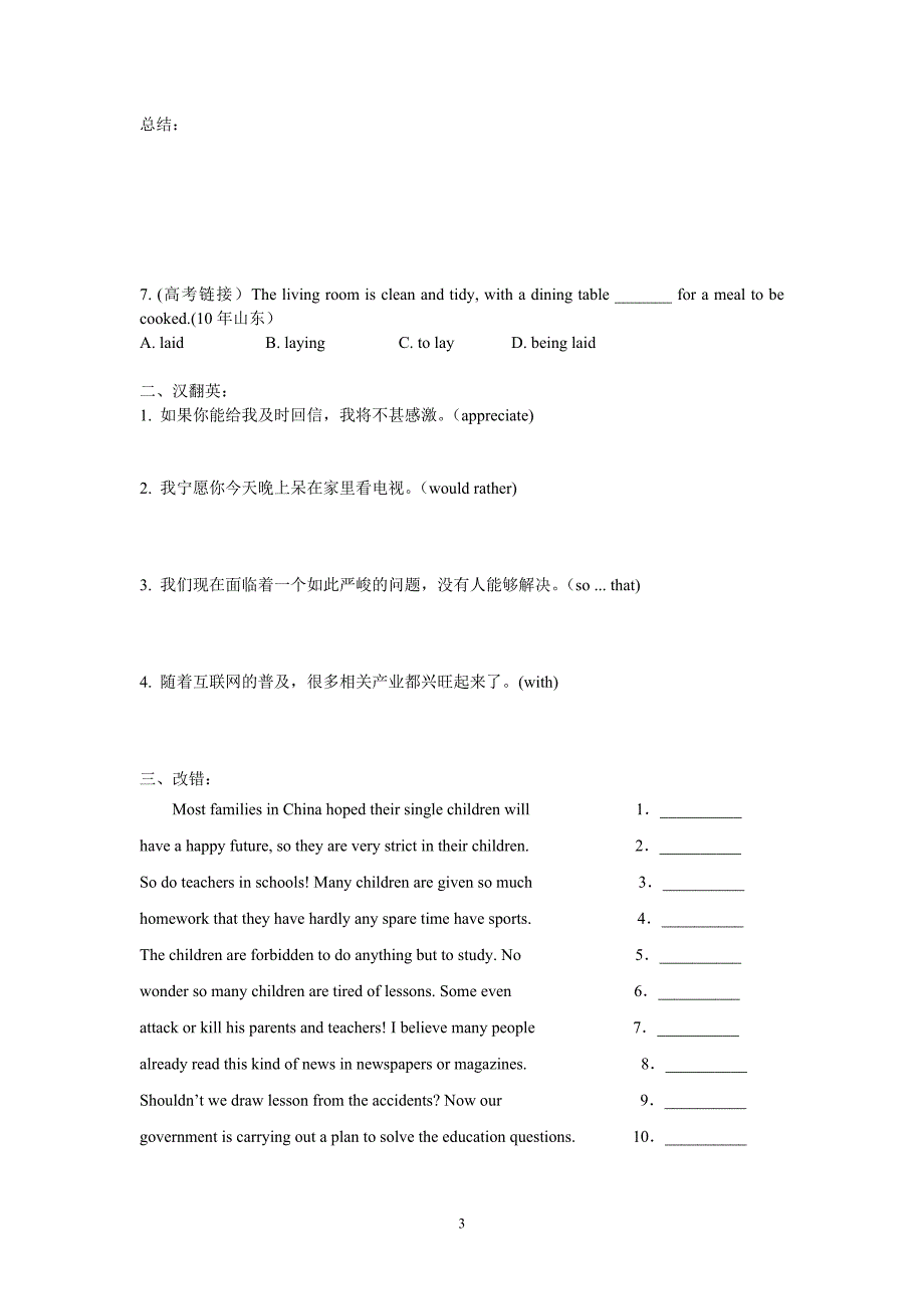 高中英语必修1 Unit 2知识清单.doc_第3页