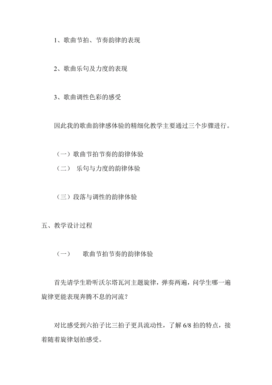 苏少版九年级上册第四单元《母亲河－沃尔塔瓦河》教学设计_第2页