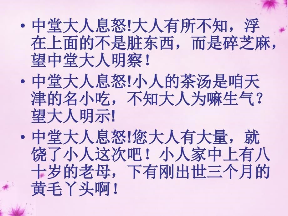 浙江省平阳县昆阳镇第二中学八年级语文下册第20课俗世奇人好嘴杨巴课件新人教版_第5页