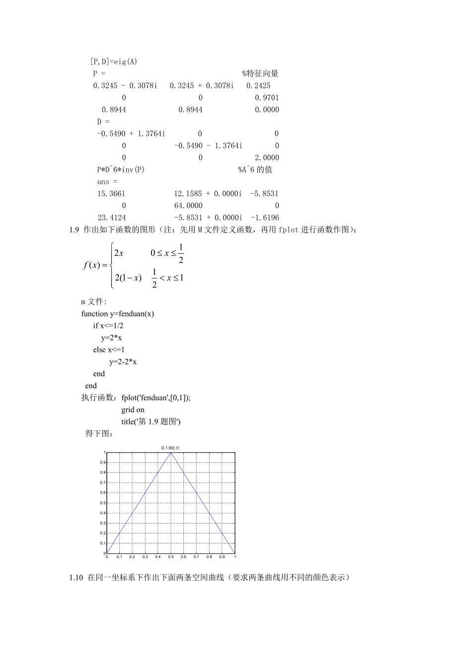 南邮MATLAB数学实验答案全.doc_第3页