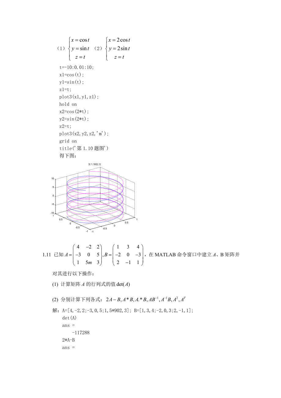 南邮MATLAB数学实验答案全.doc_第4页