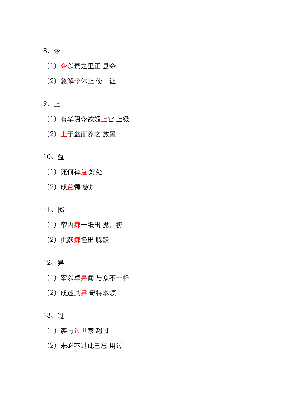 促织知识点整理.doc_第3页