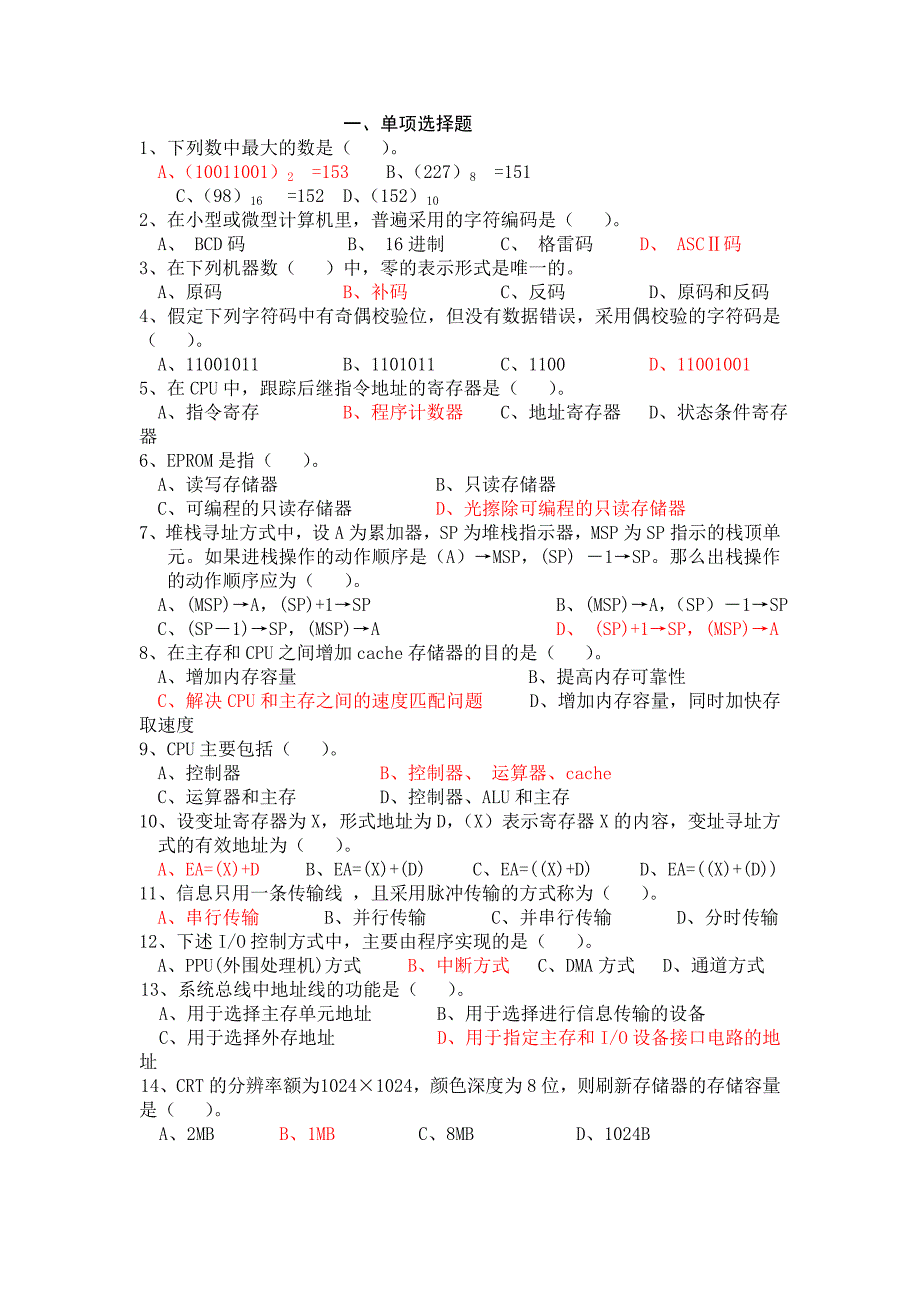 计算机组成原期末考试复习题,样卷,练习题(含答案).doc_第1页